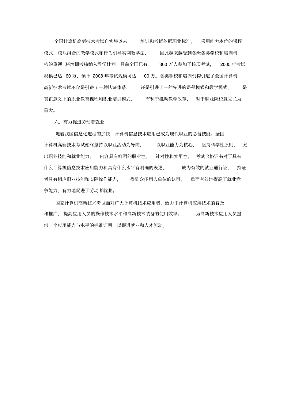 全国计算机信息高新技术考试大纲_第3页
