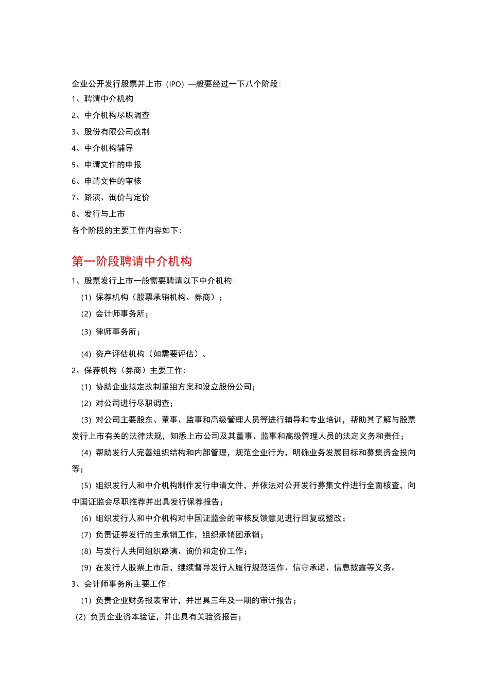 公司上市的基本流程_第1页