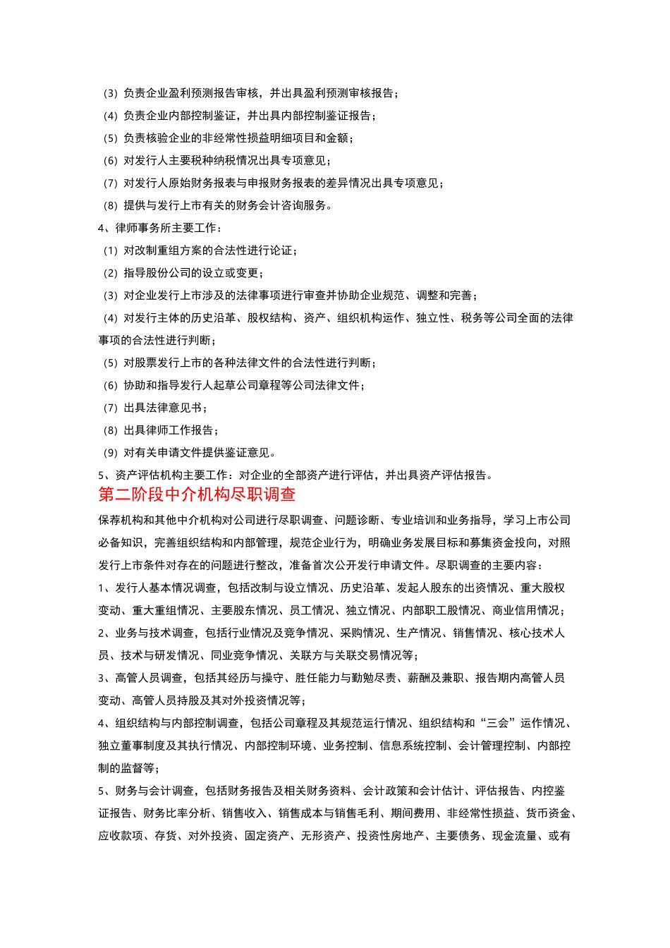 公司上市的基本流程_第2页