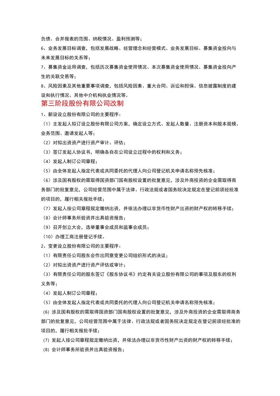 公司上市的基本流程_第3页