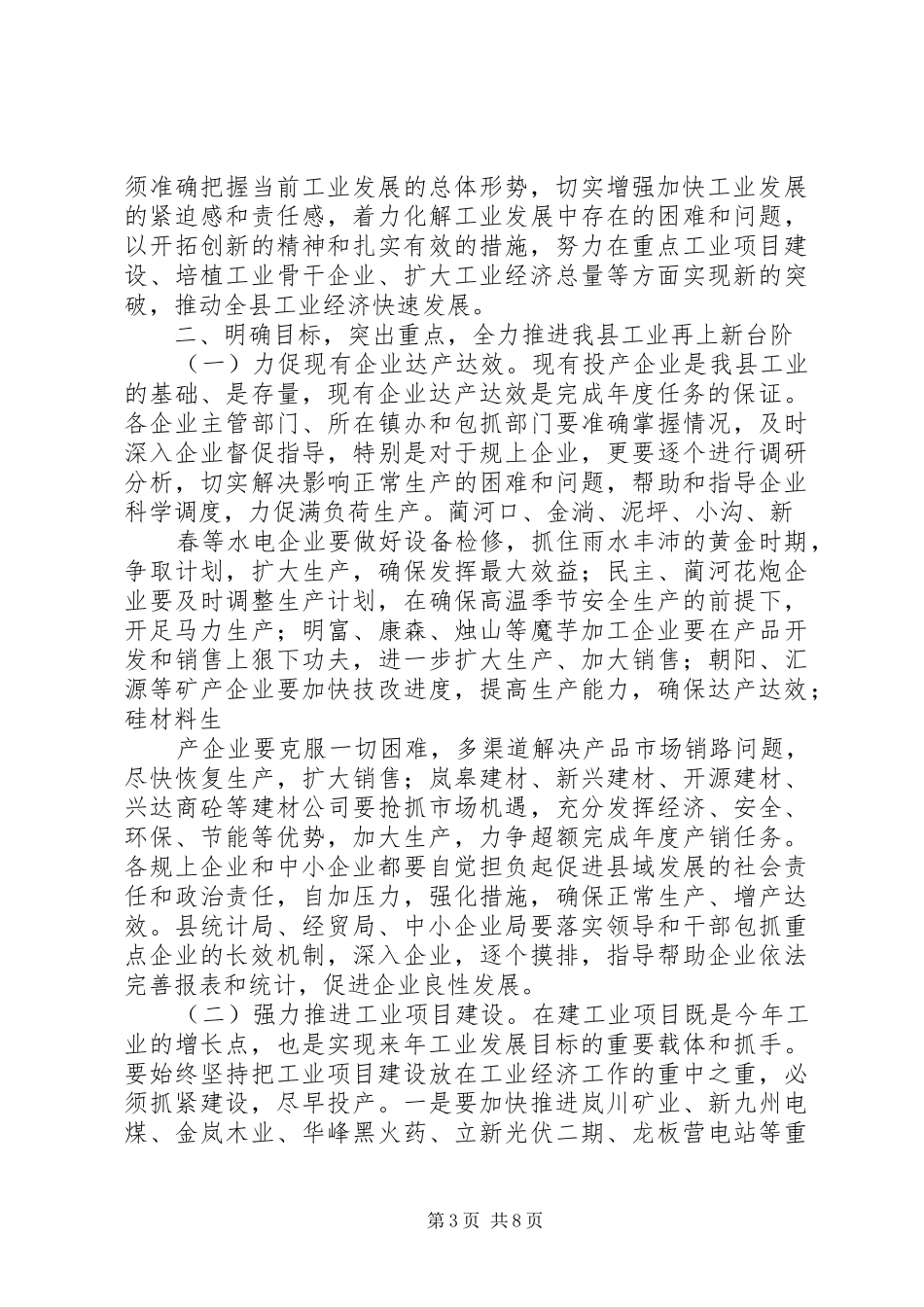 工业经济工作会讲话发言_第3页