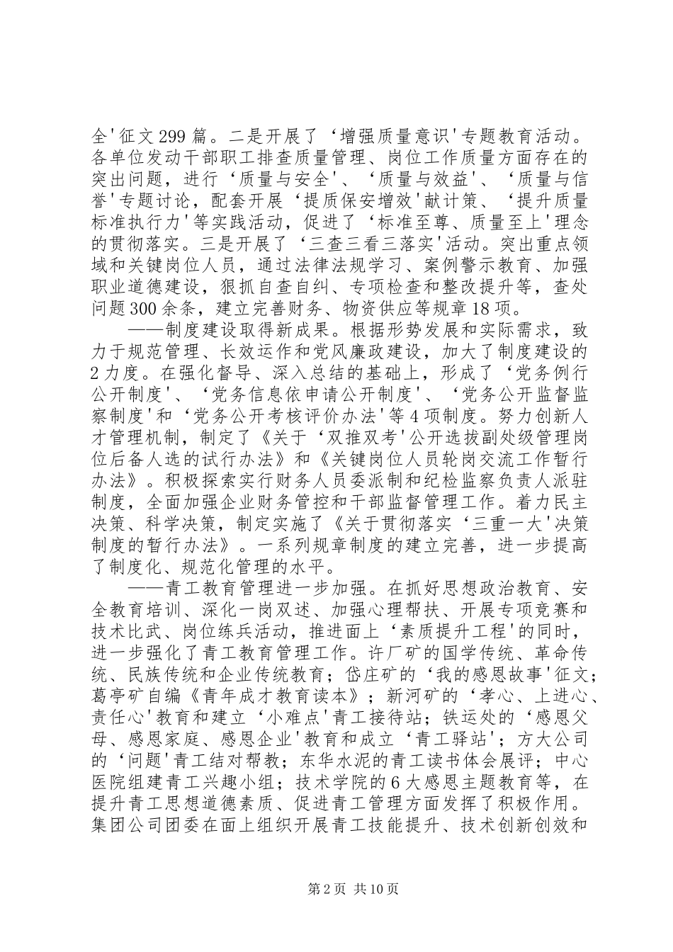 党委工作会讲话发言_第2页
