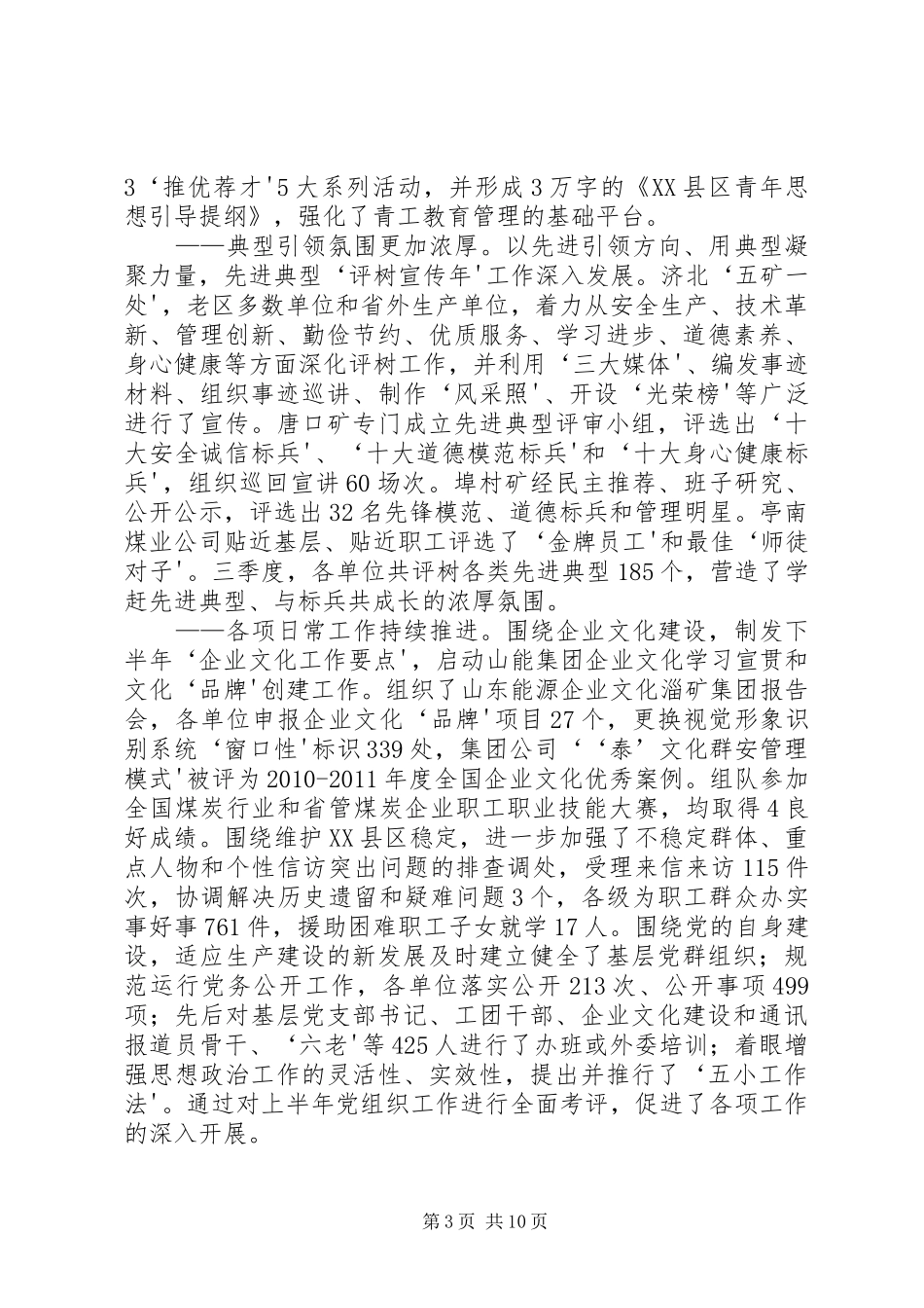 党委工作会讲话发言_第3页