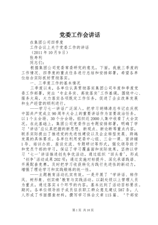 党委工作会讲话发言
