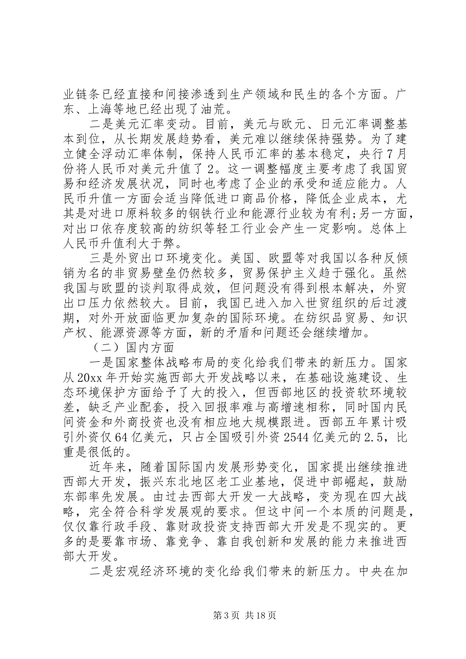 市委全委扩大会议讲话发言_第3页