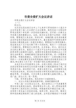 市委全委扩大会议讲话发言