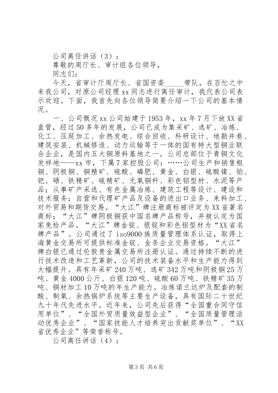 公司离任讲话发言4篇_第3页
