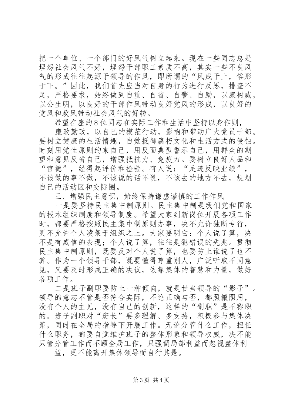 任前集中谈话会上的讲话发言_第3页