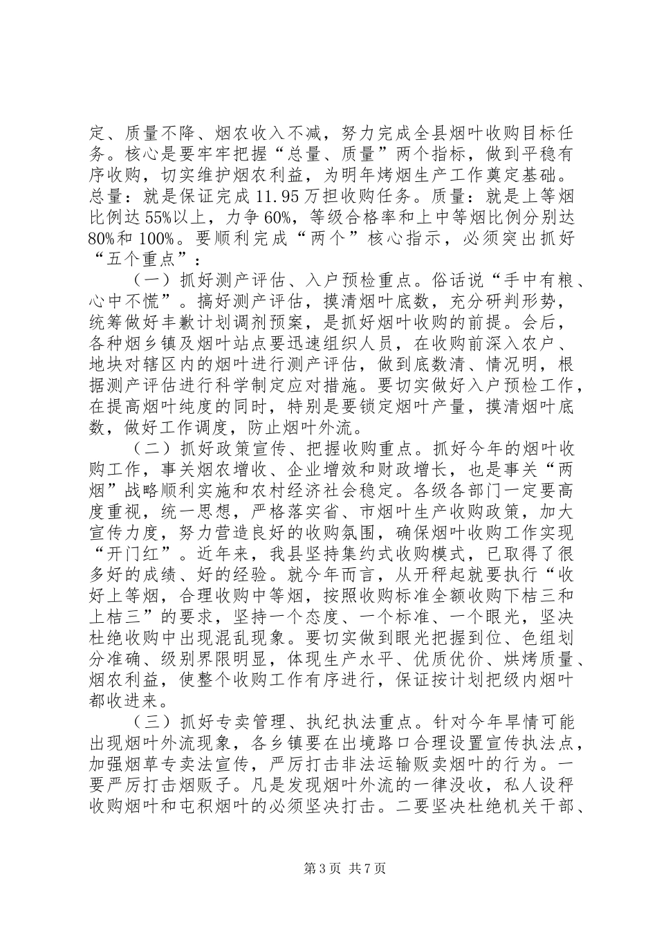 副县长在全县烟叶收购和现代烟草农业建设工作会议上讲话发言_第3页