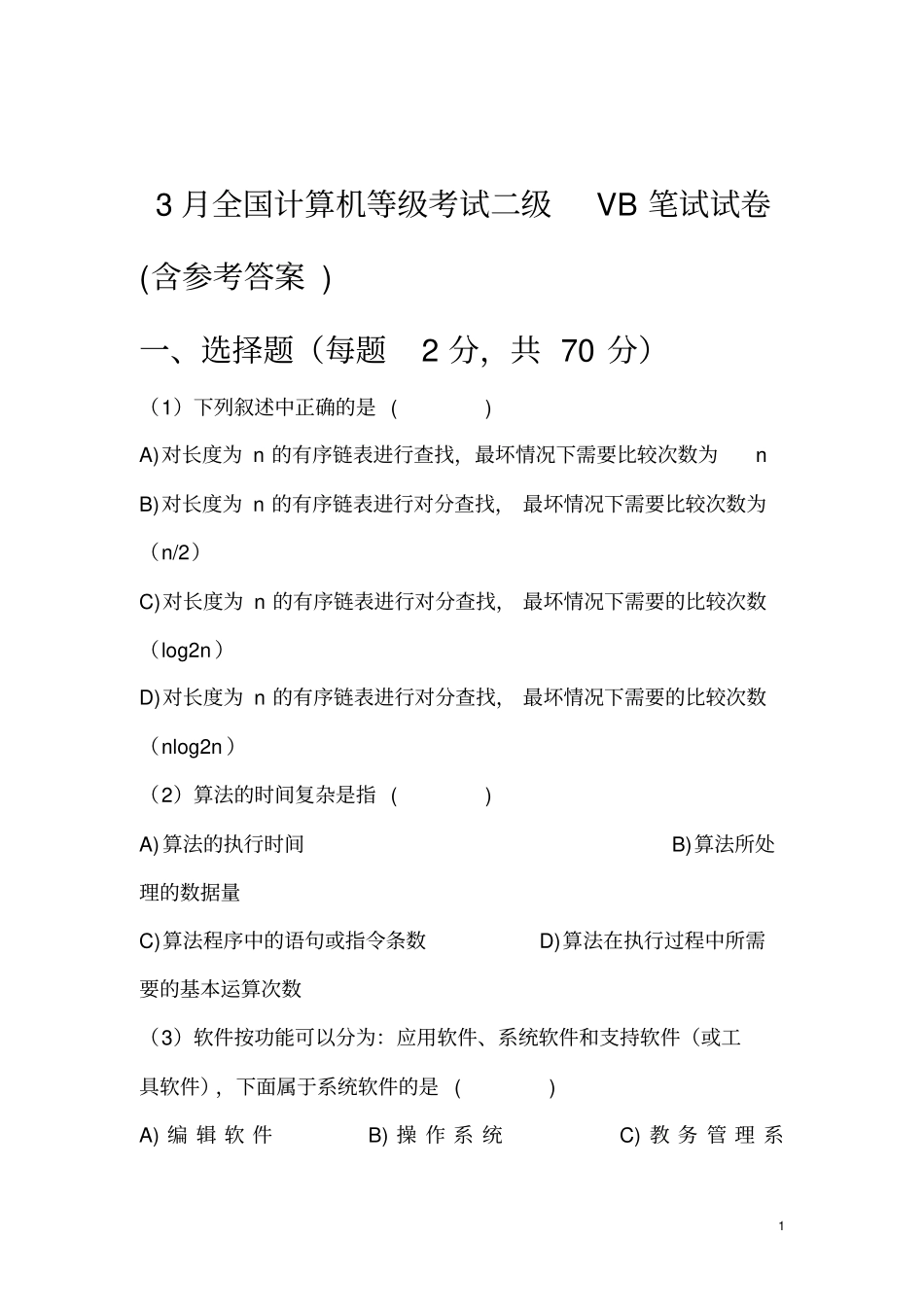全国计算机二级考试最新vb试题_第1页
