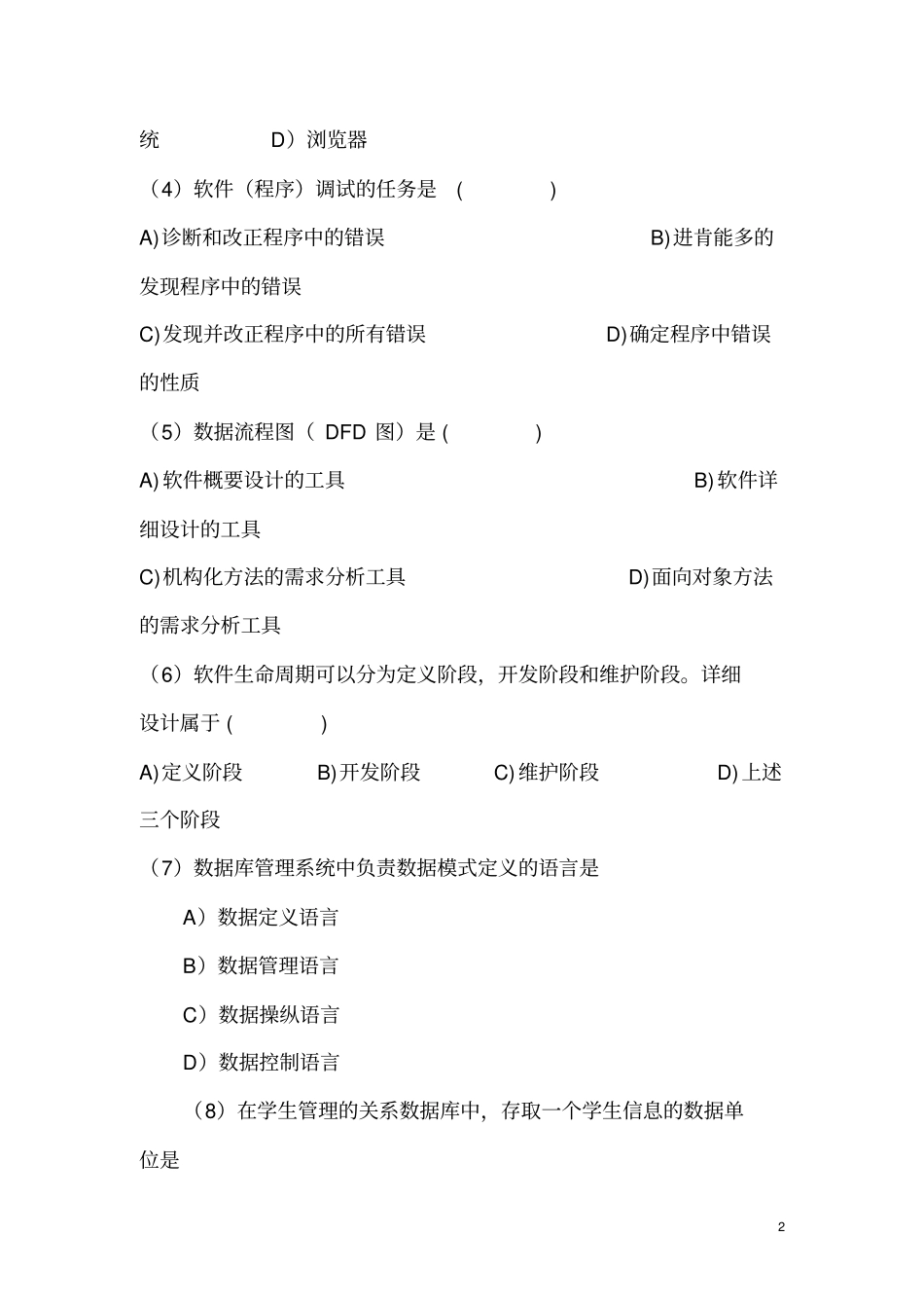 全国计算机二级考试最新vb试题_第2页