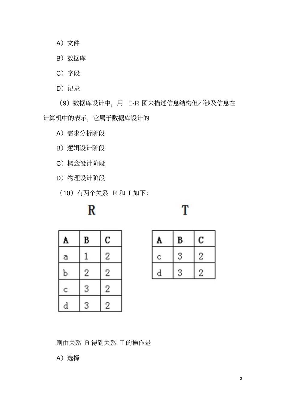 全国计算机二级考试最新vb试题_第3页