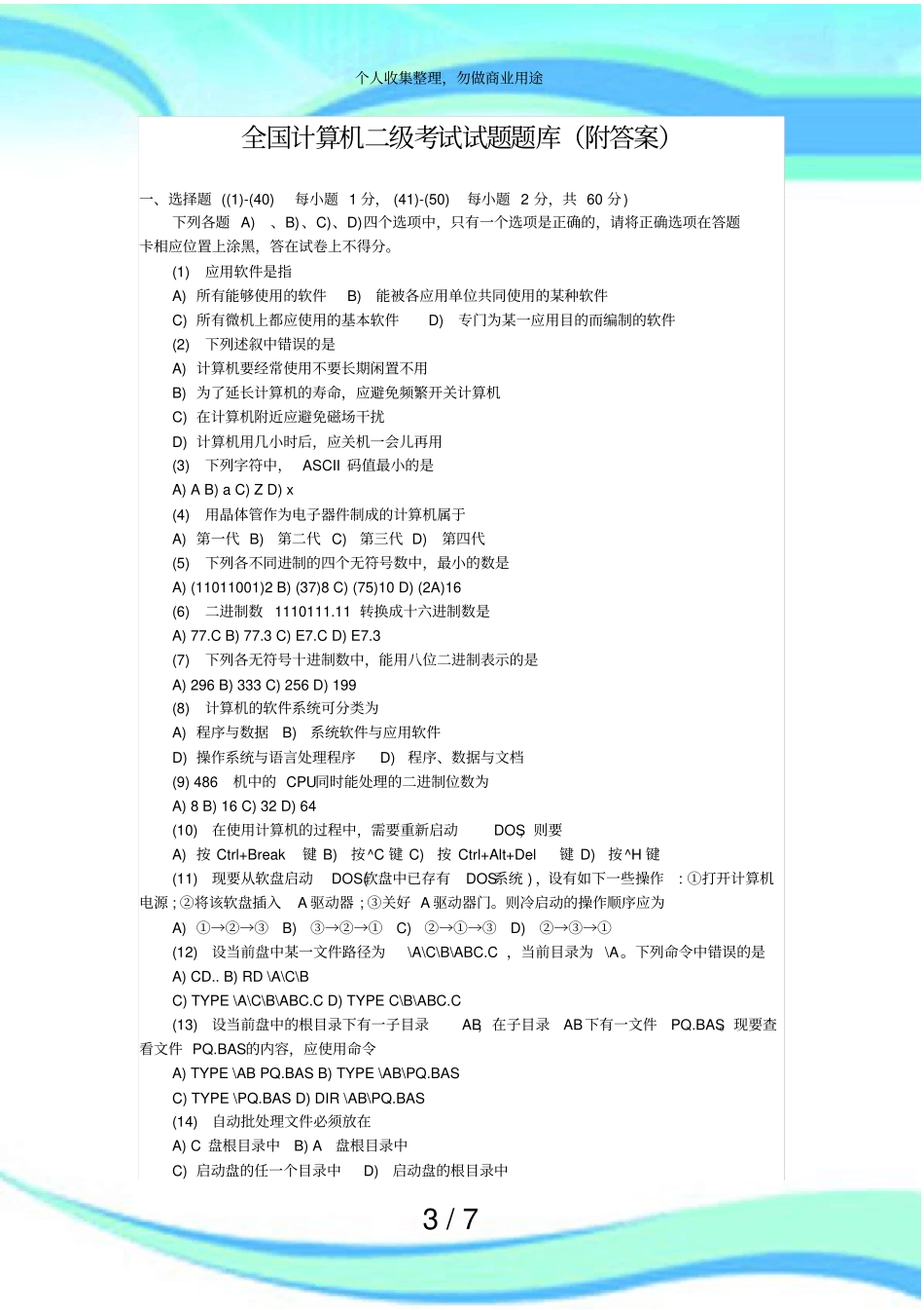 全国计算机二级测验试题题库附答案_第3页