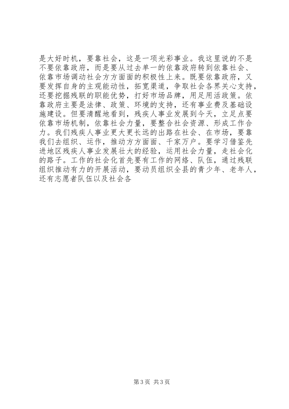 在全县残疾人工作会议上的讲话发言_第3页