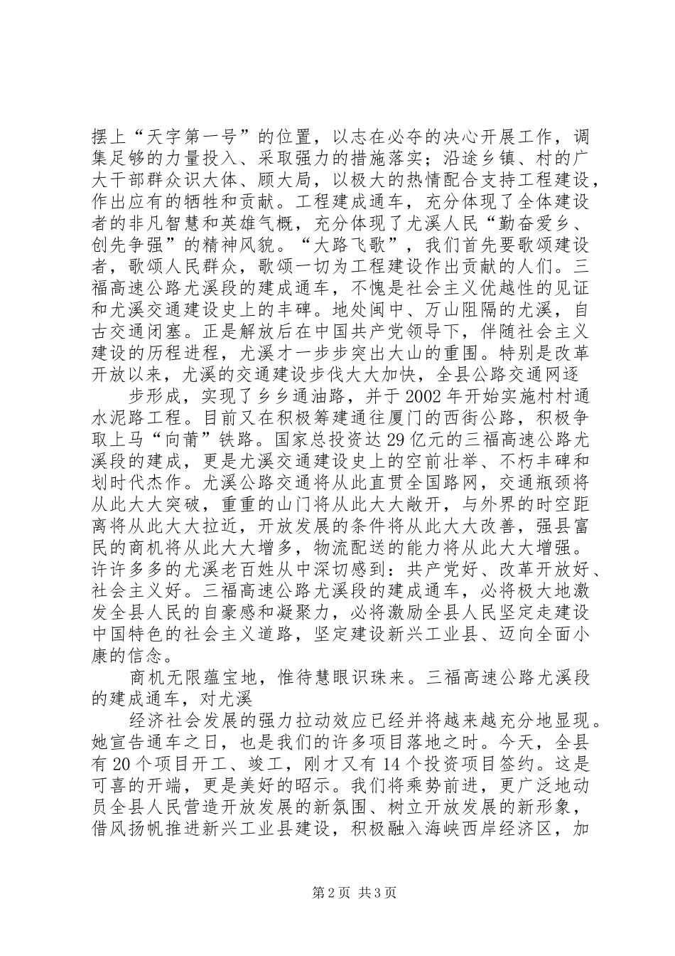 在沿江高速公路南京至常州段、扬溧高速公路镇江至溧阳段通车仪式上的讲话发言_第2页
