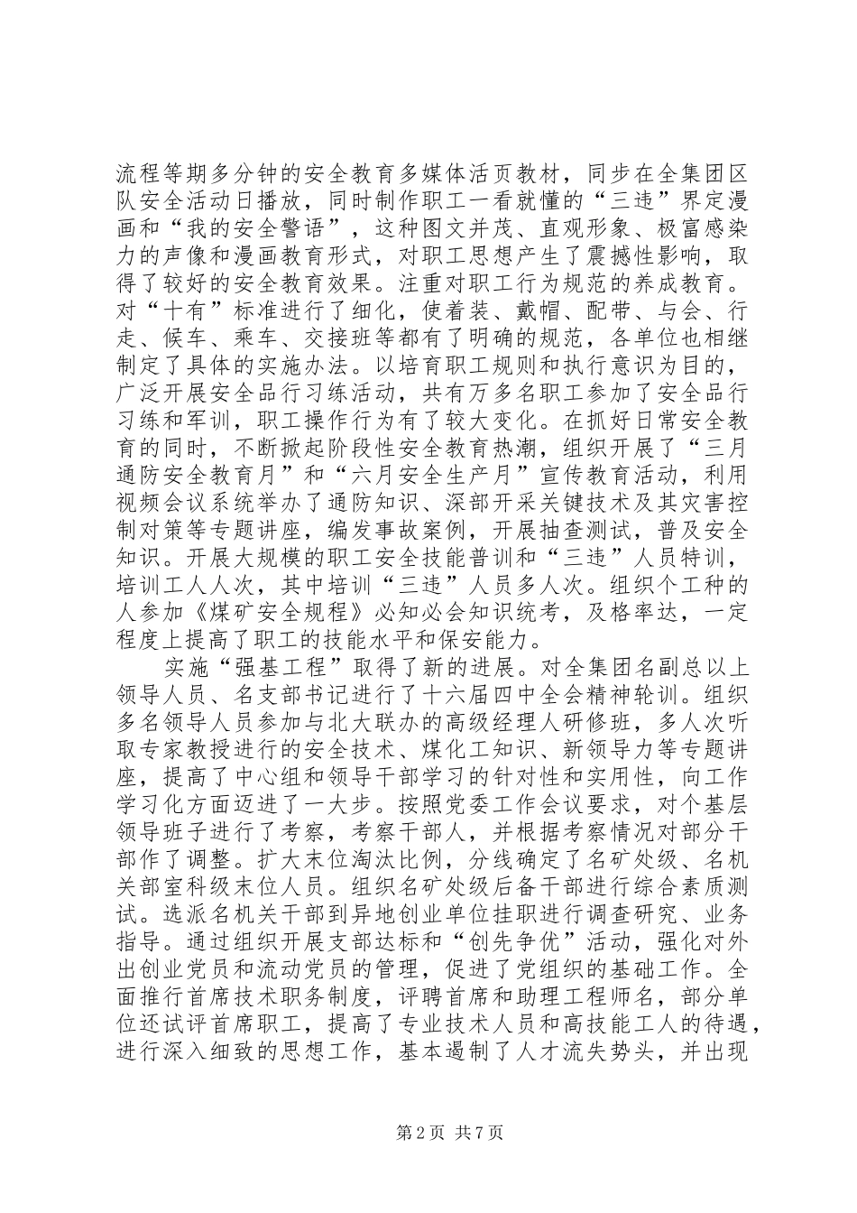 在集团公司下半年工作会议上的讲话发言（党务工作）_第2页