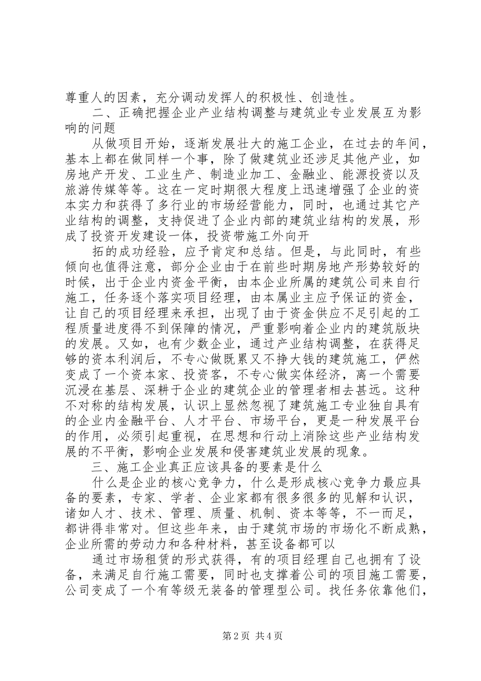 张奕局长在全省建筑施工质量安全工作会议上讲话发言要点[推荐5篇]_第2页