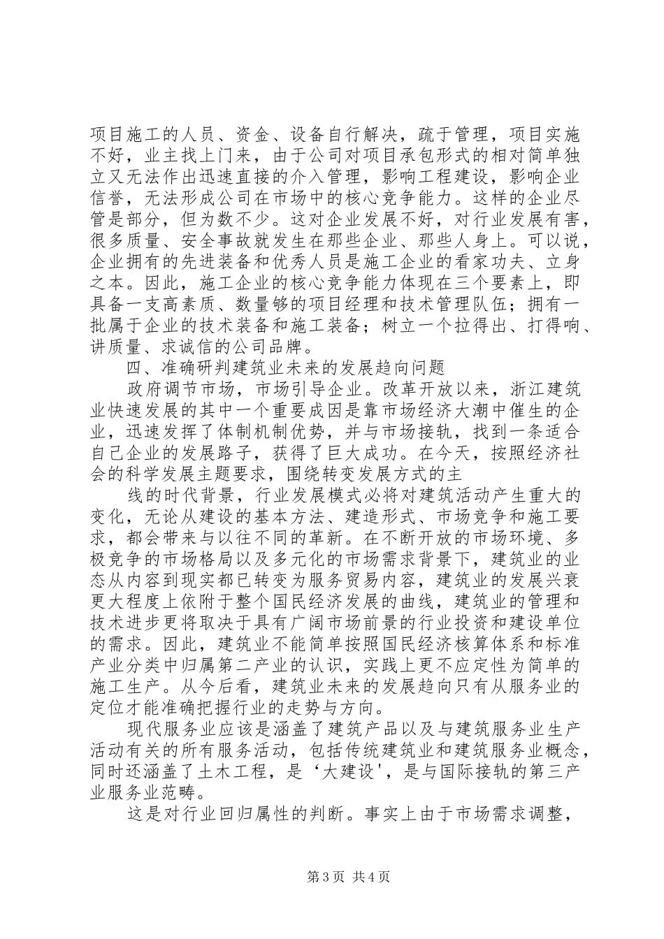 张奕局长在全省建筑施工质量安全工作会议上讲话发言要点[推荐5篇]_第3页