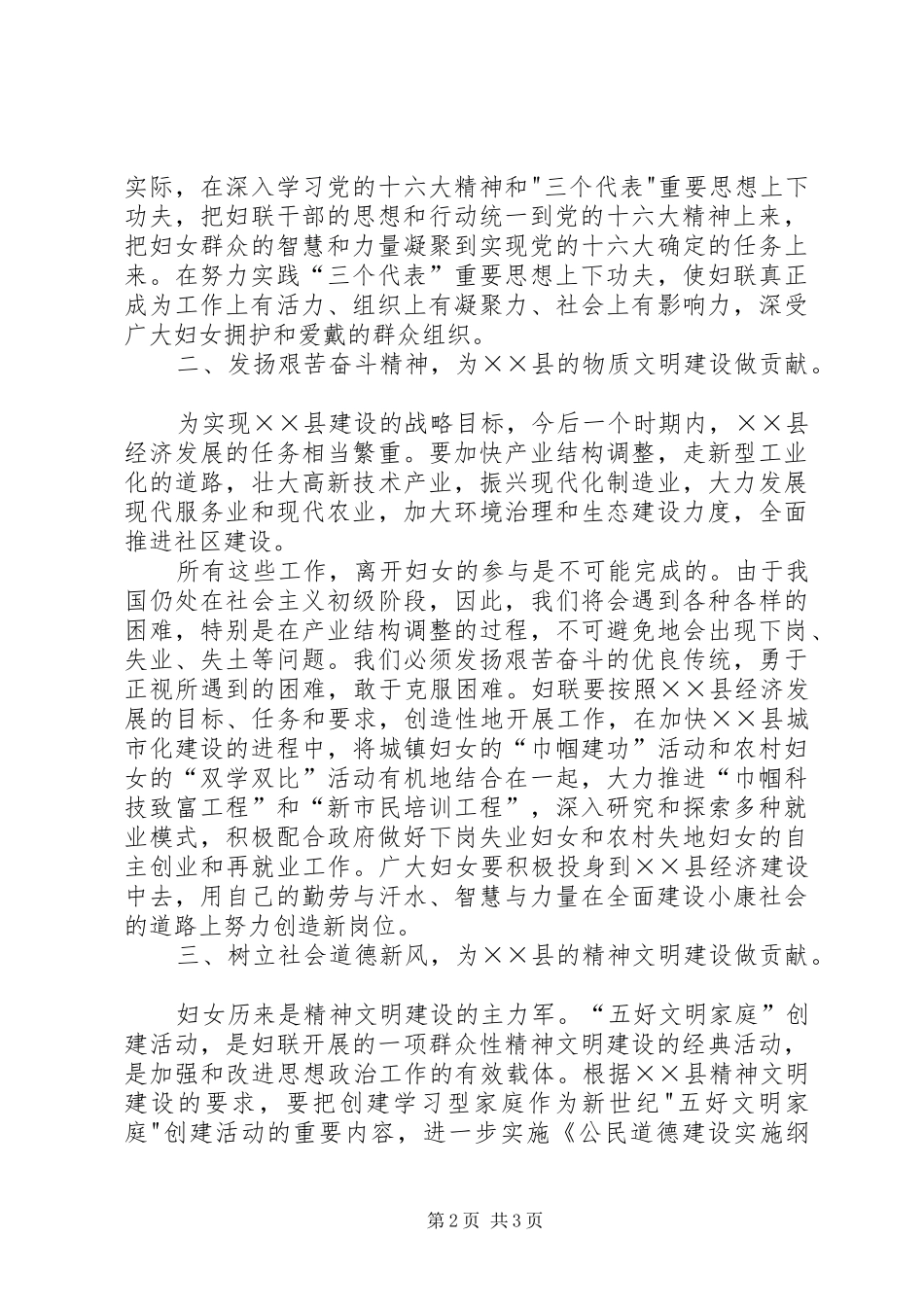 县委副书记在纪念-三八-妇女节大会上的讲话发言_第2页