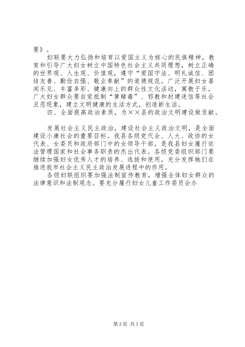 县委副书记在纪念-三八-妇女节大会上的讲话发言_第3页