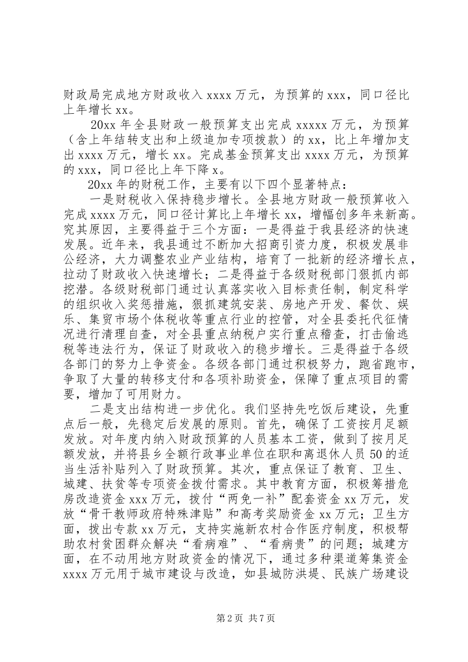 在县财政局退休人员五一节座谈会上的讲话发言_第2页