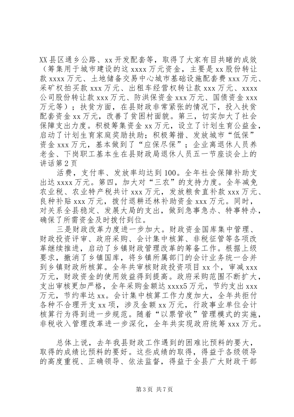 在县财政局退休人员五一节座谈会上的讲话发言_第3页