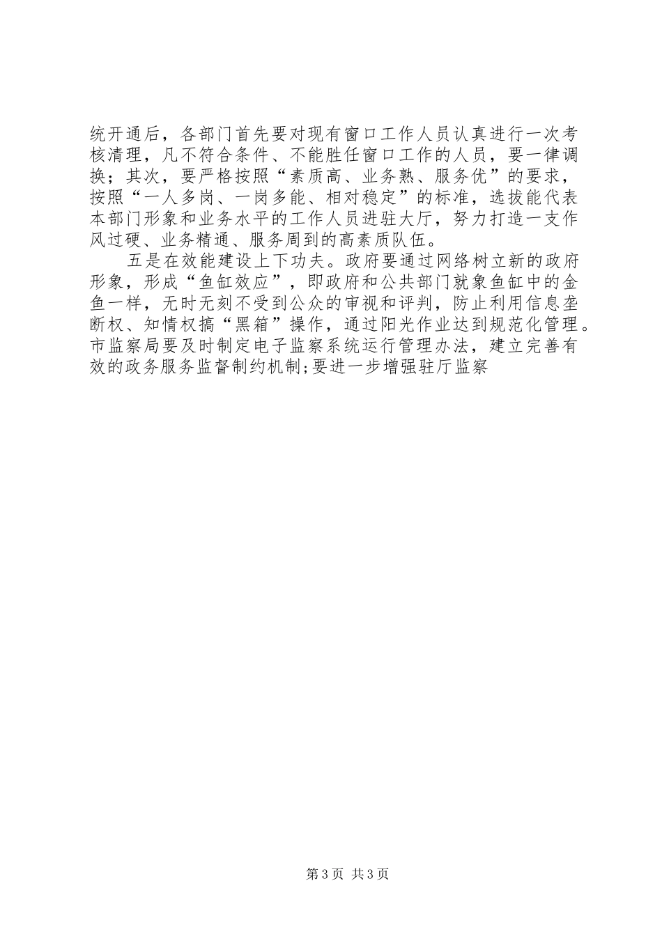 在行政审批暨电子监察系统开通仪式上的讲话发言_第3页