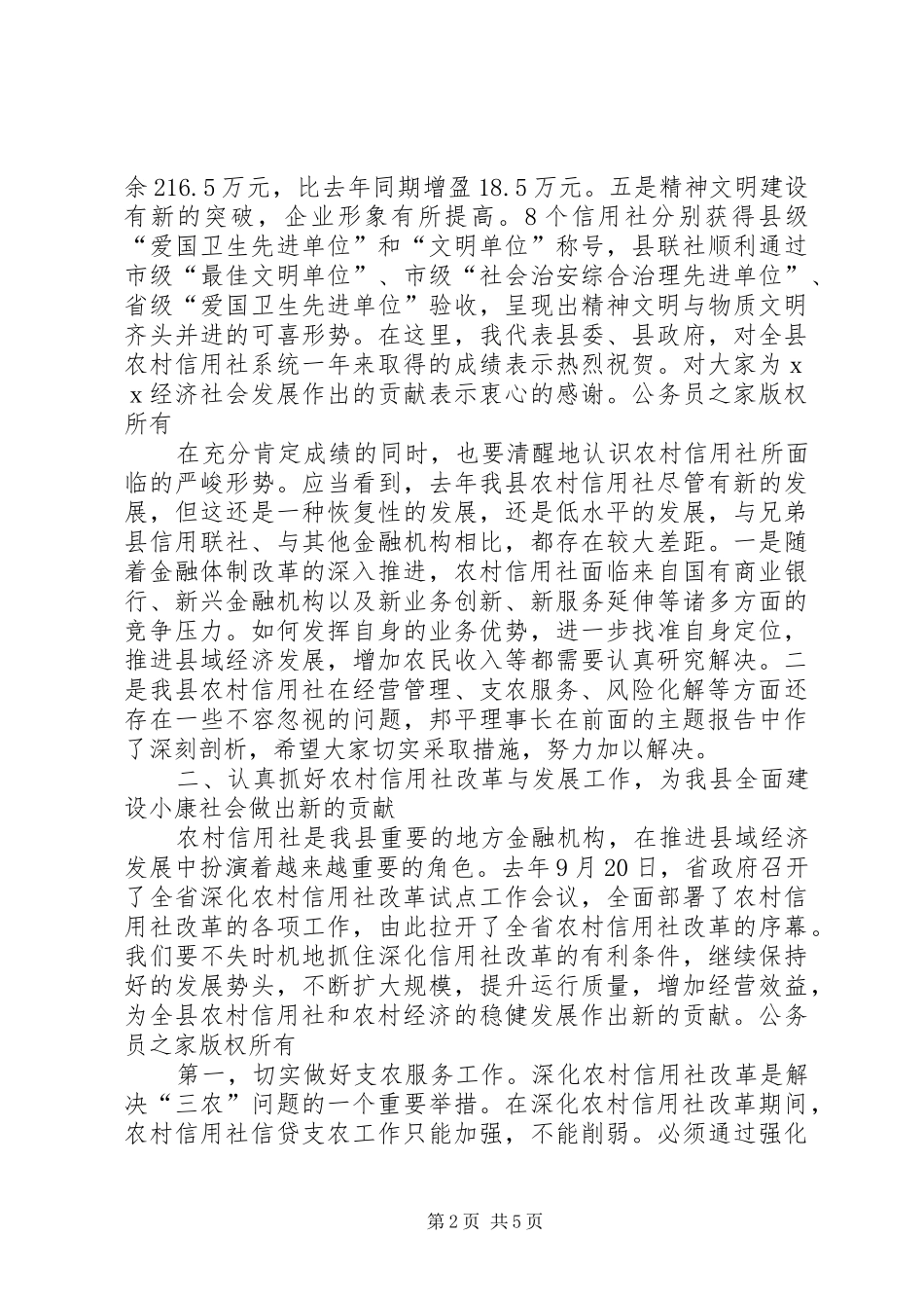 在全县农村信用合作工作会议上的讲话发言_第2页