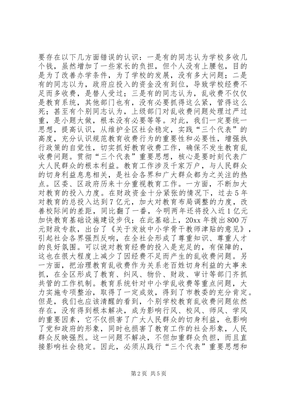 在治理教育乱收费会议上的讲话发言_第2页