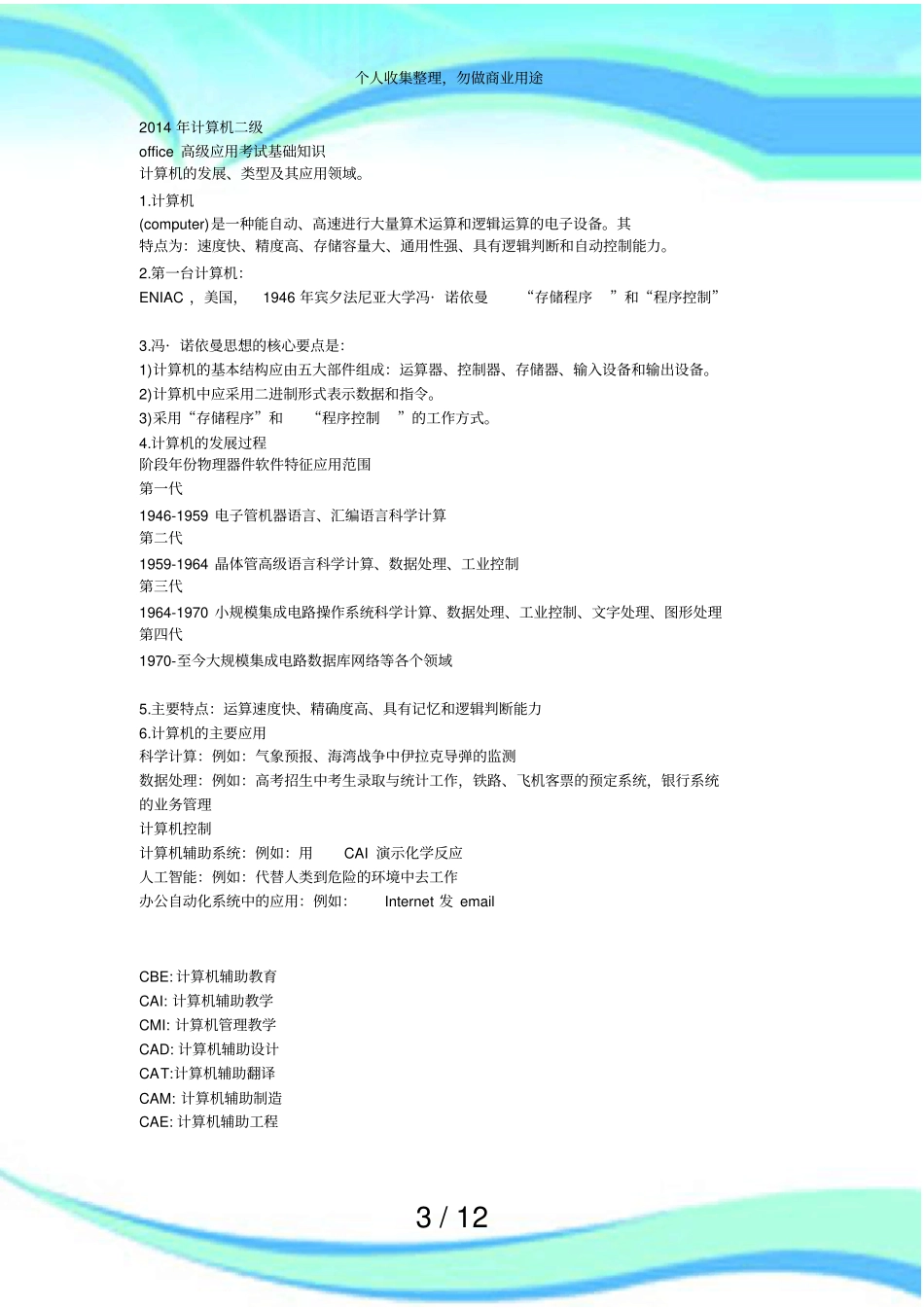 全国计算机二级测验MSoffice选择题知识点合集通用_第3页