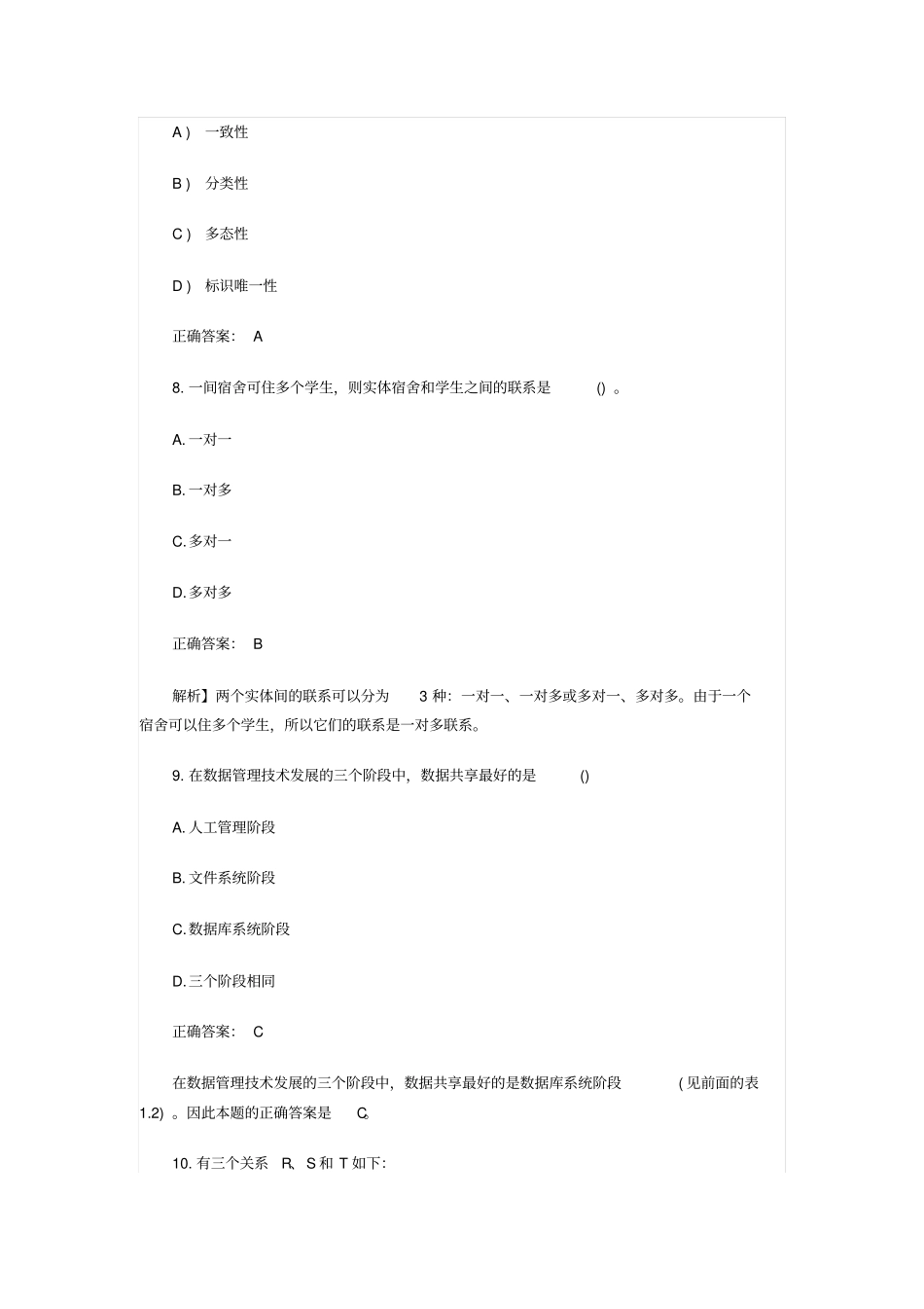 全国计算机二级考试MSOffice历真题精选一_第3页