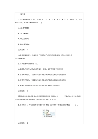 全国计算机二级考试MSOffice历真题精选一