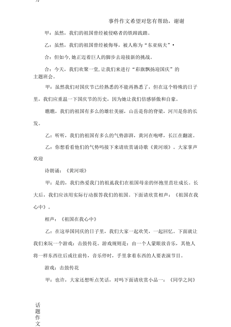 小学国庆67周年主题班会_第3页