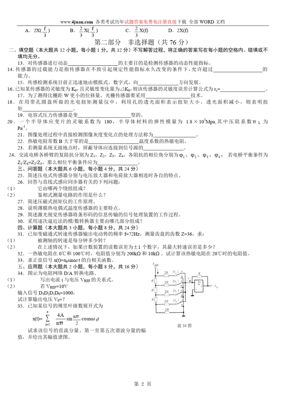 全国自考传感器与检测技术历年真题讲解_第2页