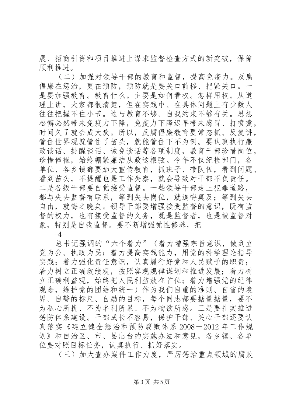 县委书记在纪委全会上的讲话发言_第3页