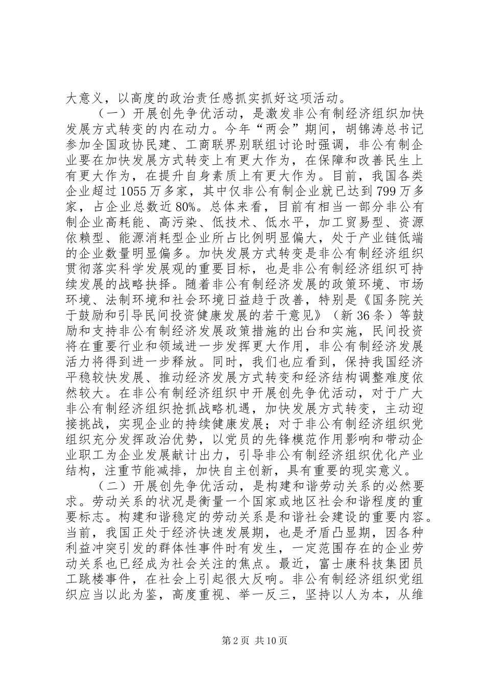 20XX年0531全哲洙电视电话会讲话_第2页