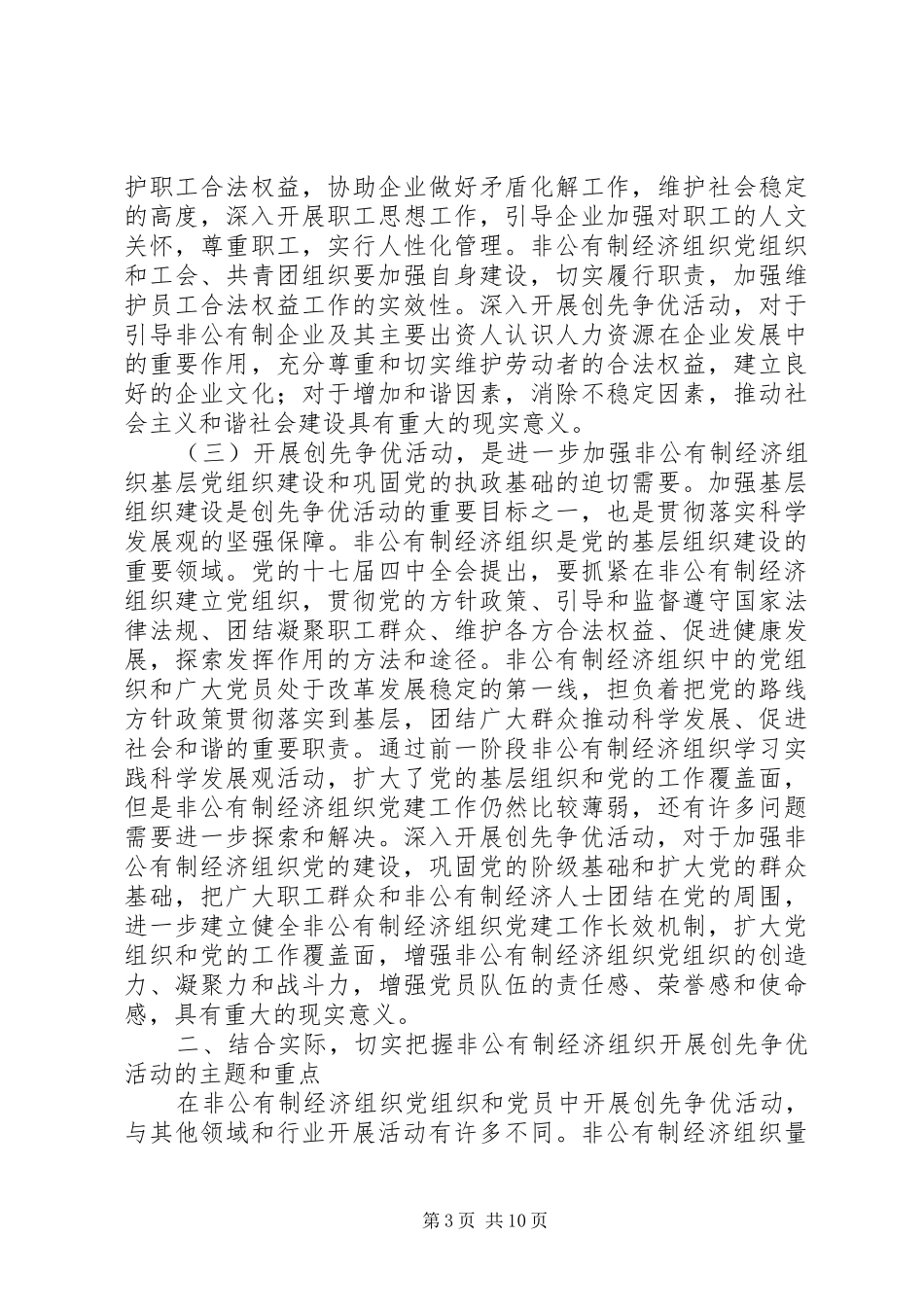 20XX年0531全哲洙电视电话会讲话_第3页