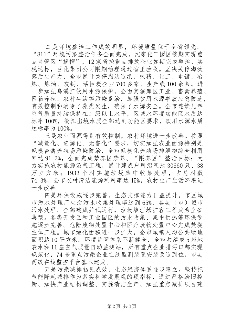 在全县金融生态环境建设工作会议上的讲话发言_1_第2页