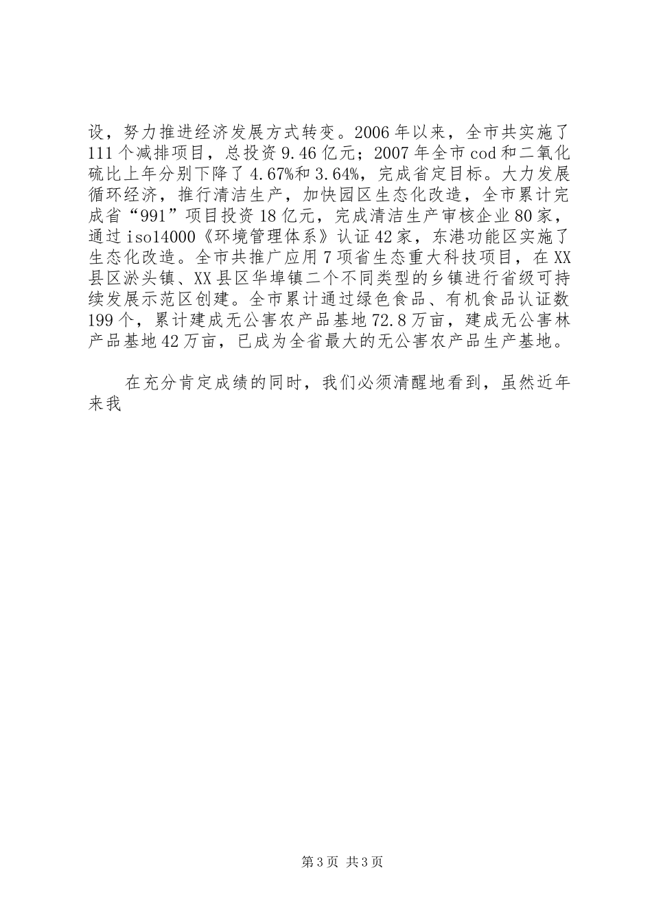 在全县金融生态环境建设工作会议上的讲话发言_1_第3页