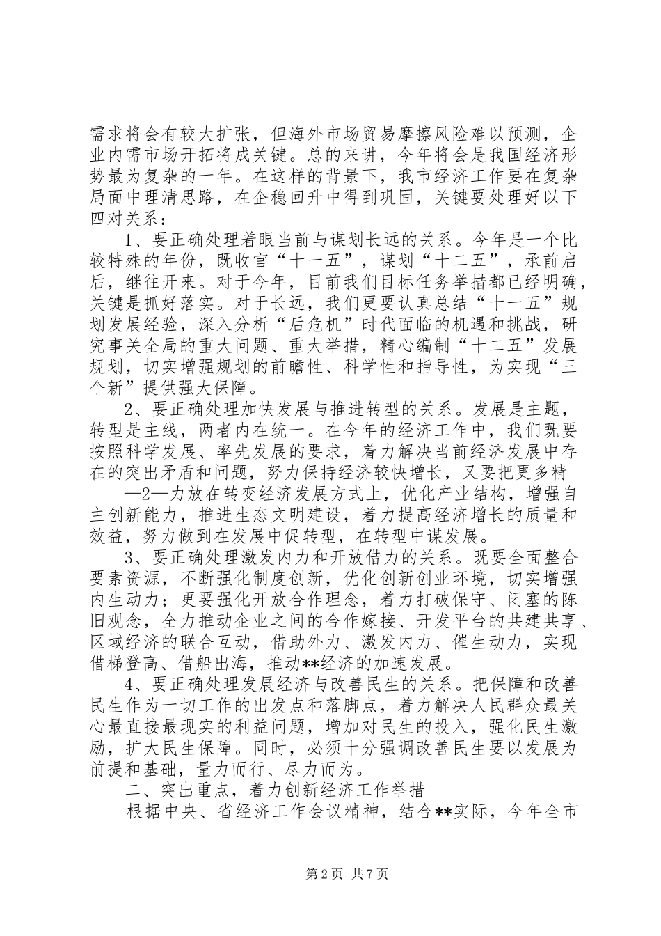 在全市纪委书记暨“三比一树”主题教育活动动员会议上的讲话发言(录音整理2)(5)_第2页