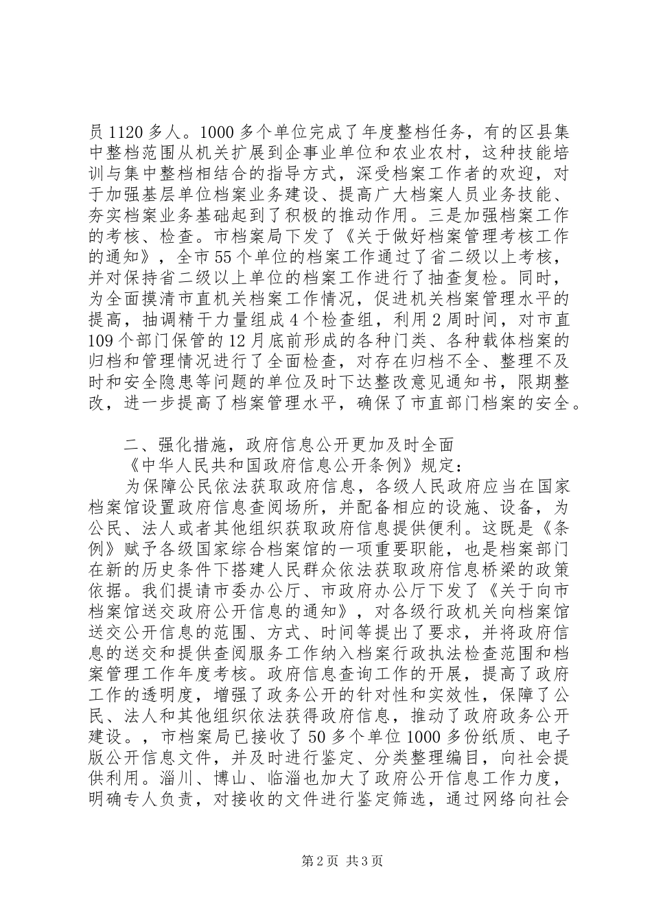档案局局长在全市档案工作会议上的讲话发言_第2页