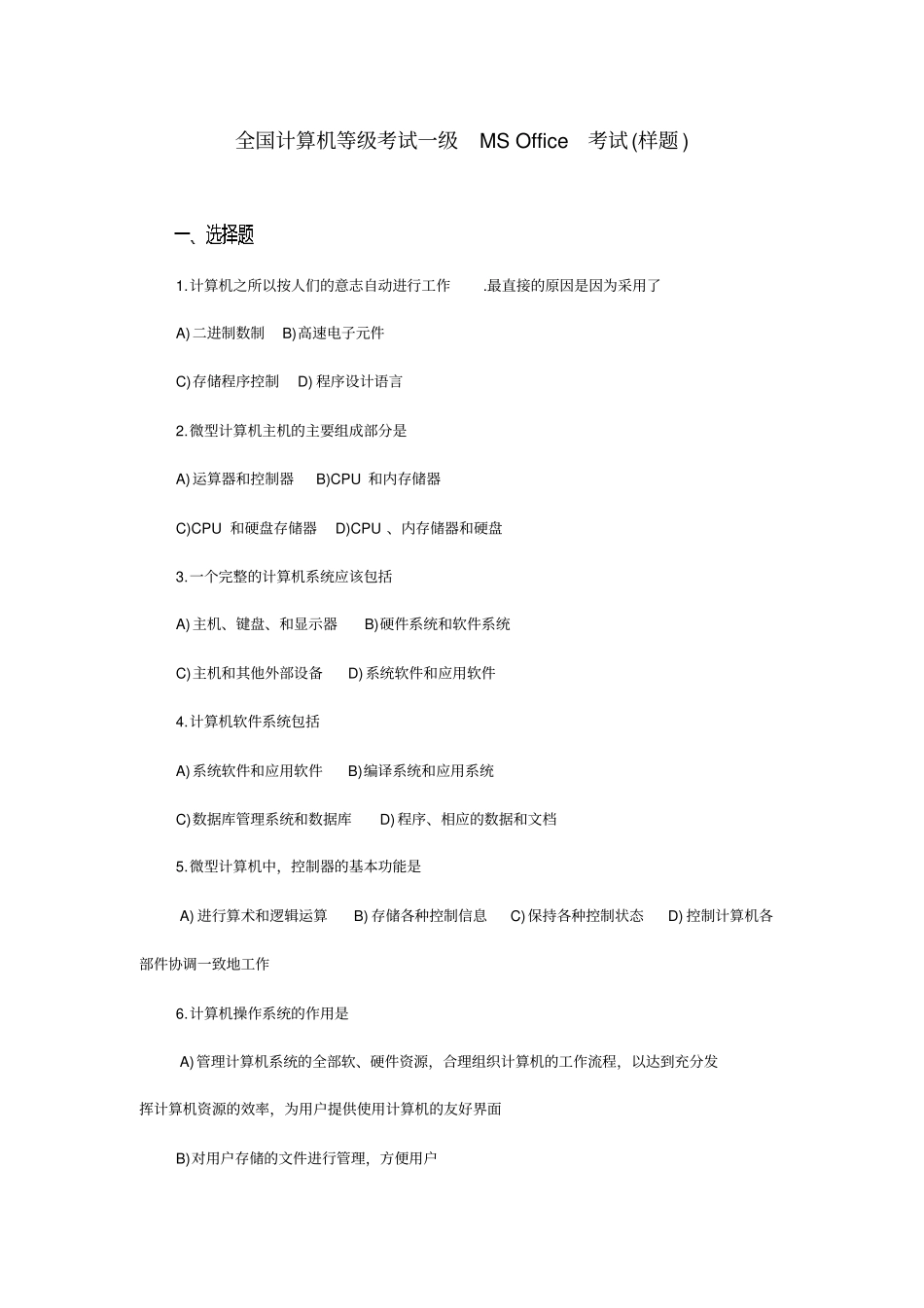 全国计算机等级考试一级MSOffice考试样题_第1页
