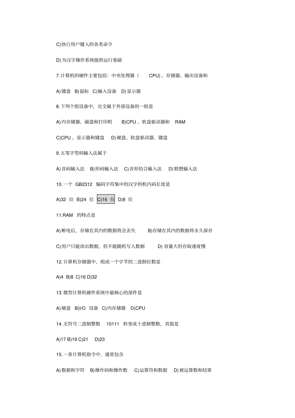 全国计算机等级考试一级MSOffice考试样题_第2页