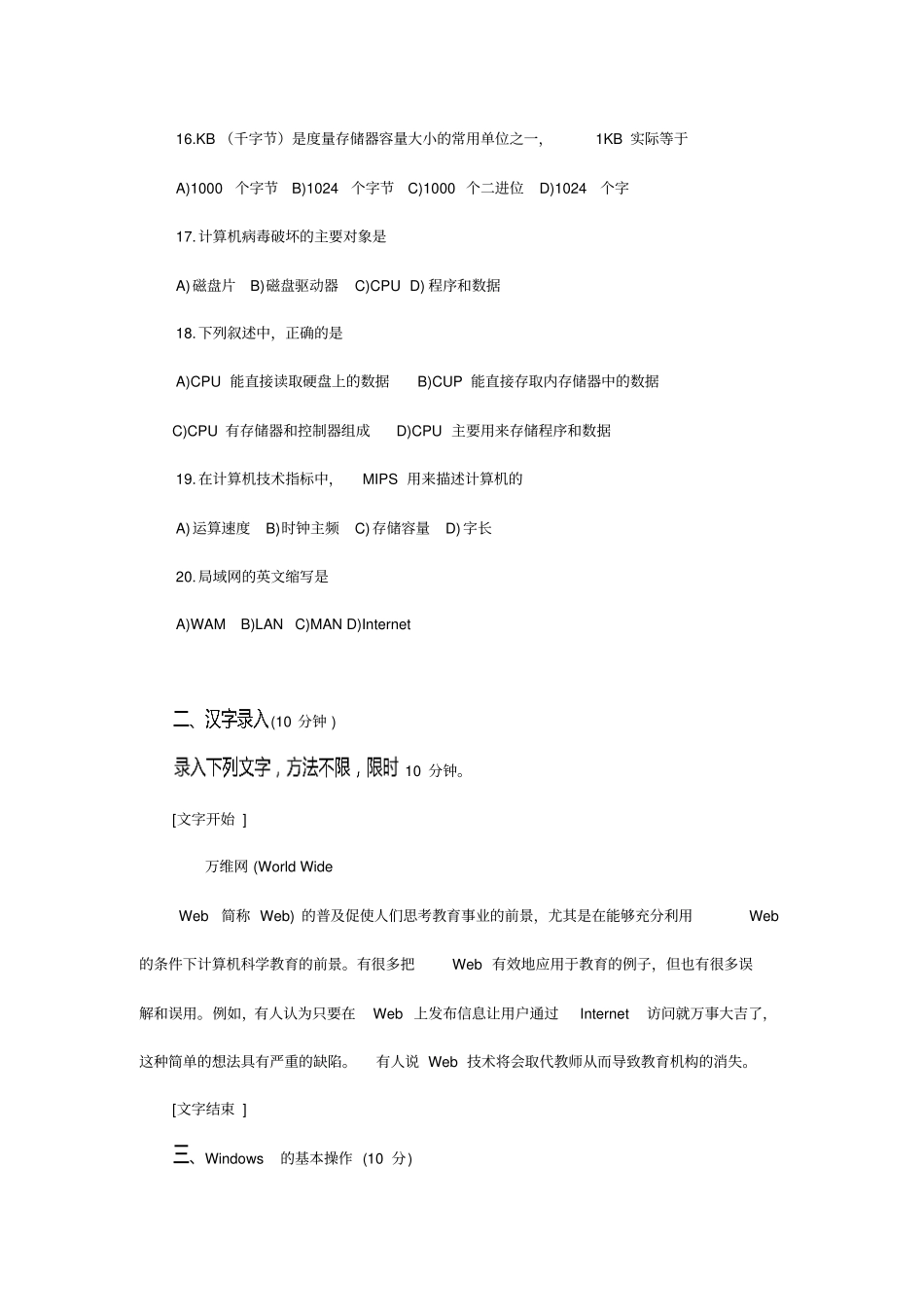 全国计算机等级考试一级MSOffice考试样题_第3页