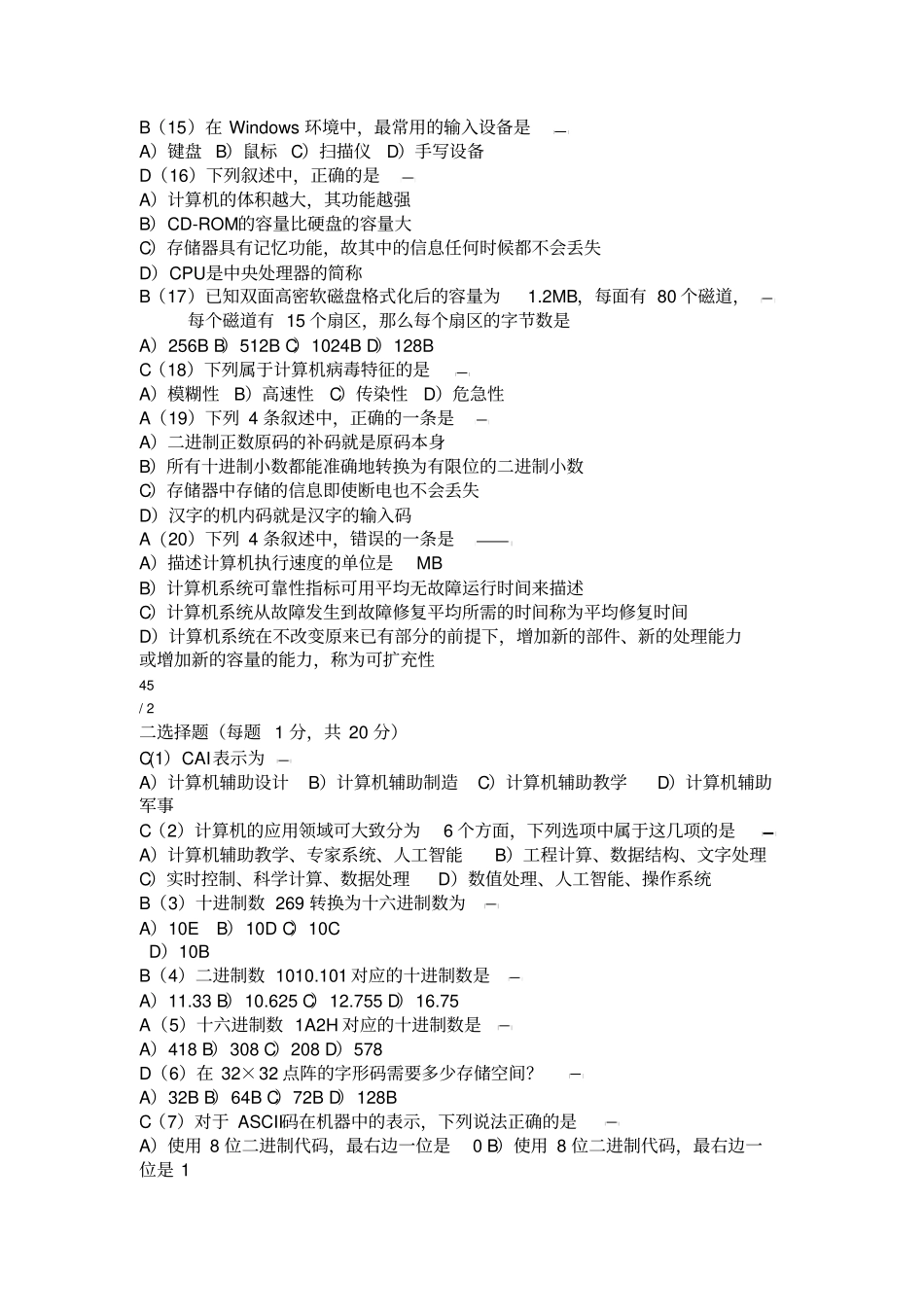 全国计算机等级考试一级试题及复习资料_第2页