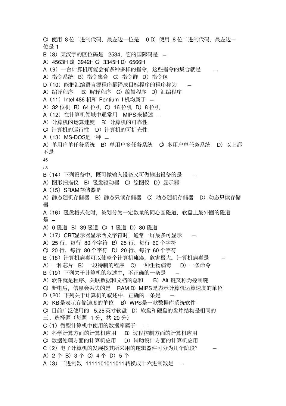 全国计算机等级考试一级试题及复习资料_第3页