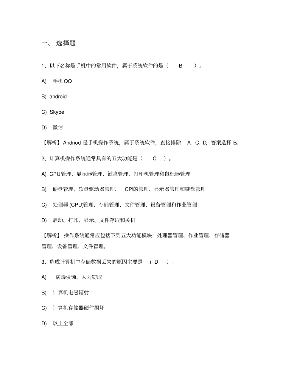 全国计算机等级考试一级试题_第1页