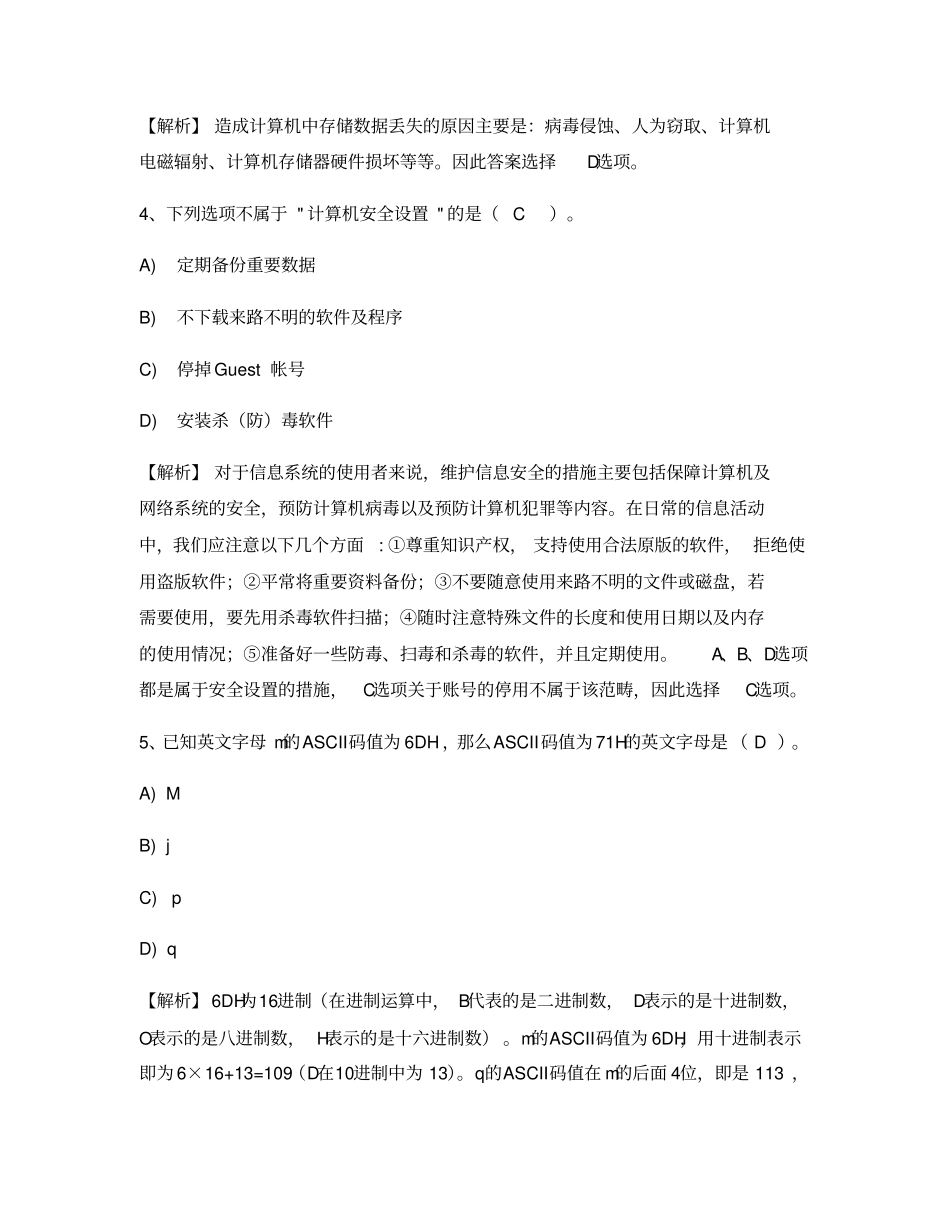 全国计算机等级考试一级试题_第2页