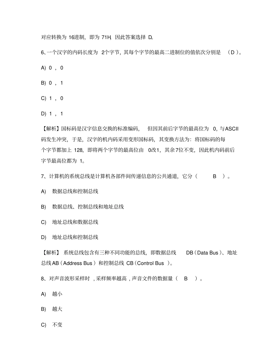 全国计算机等级考试一级试题_第3页