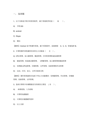 全国计算机等级考试一级试题